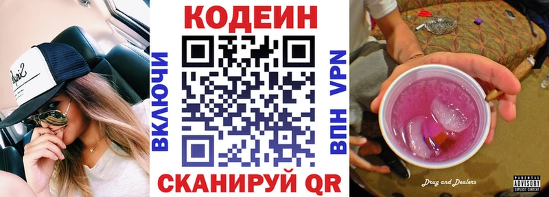 Кодеин Purple Drank  кракен зеркало  Нижний Тагил 